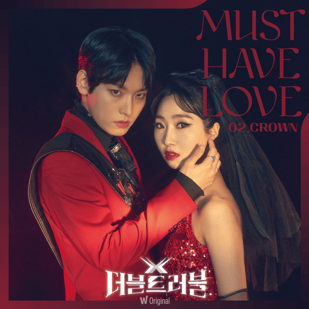 왓챠 오리지널  2nd EP 크라운 ‘Must Have Love’ (Watcha Original ᐸDOUBLE TROUBLEᐳ EPISODE.2 Crown ‘Must Have Love’)