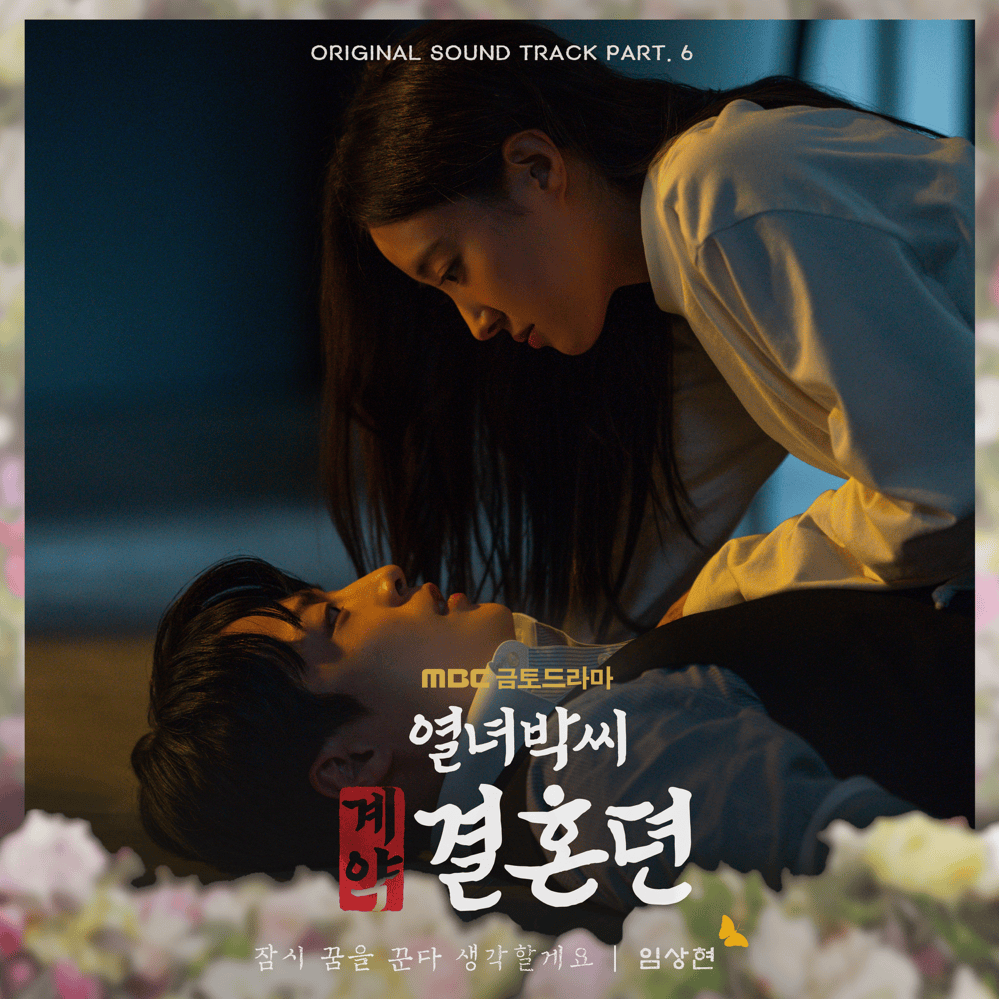 열녀박씨 계약결혼뎐 (The Story of Park’s Marriage Contract) OST, Pt. 6
