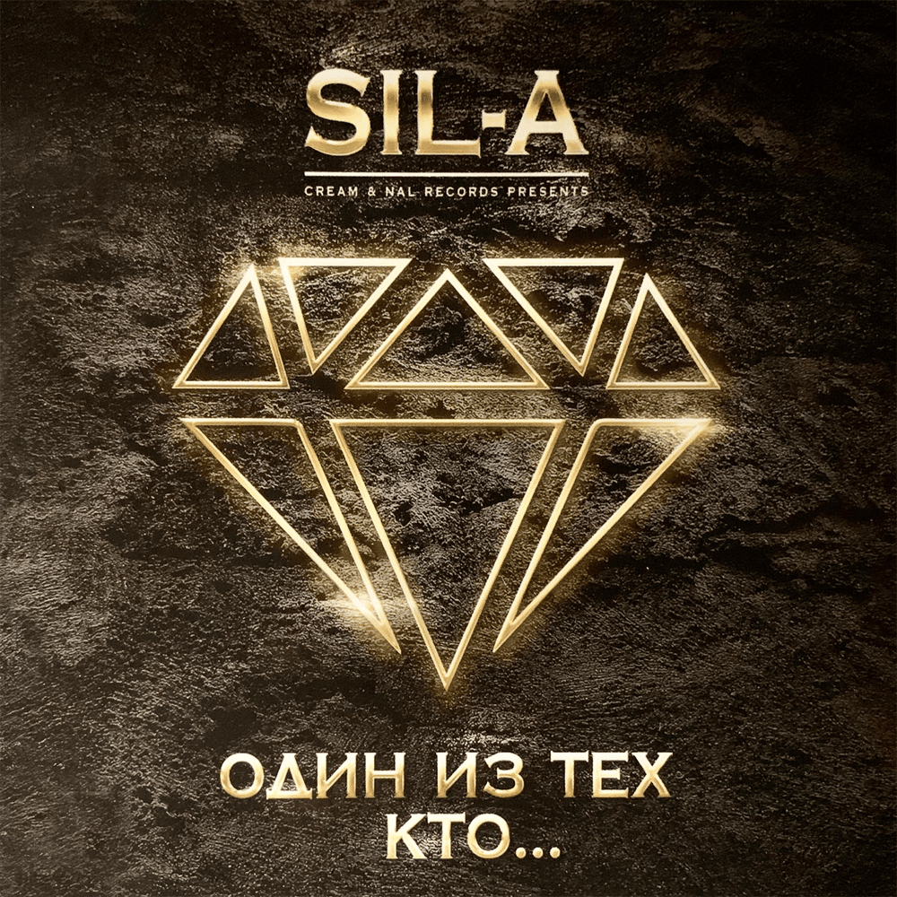 Один из тех, кто (One Who)