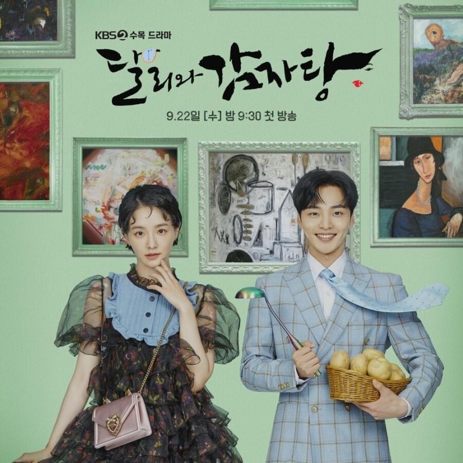 달리와 감자탕 OST (Dali and the Cocky Prince Original Television Soundtrack)