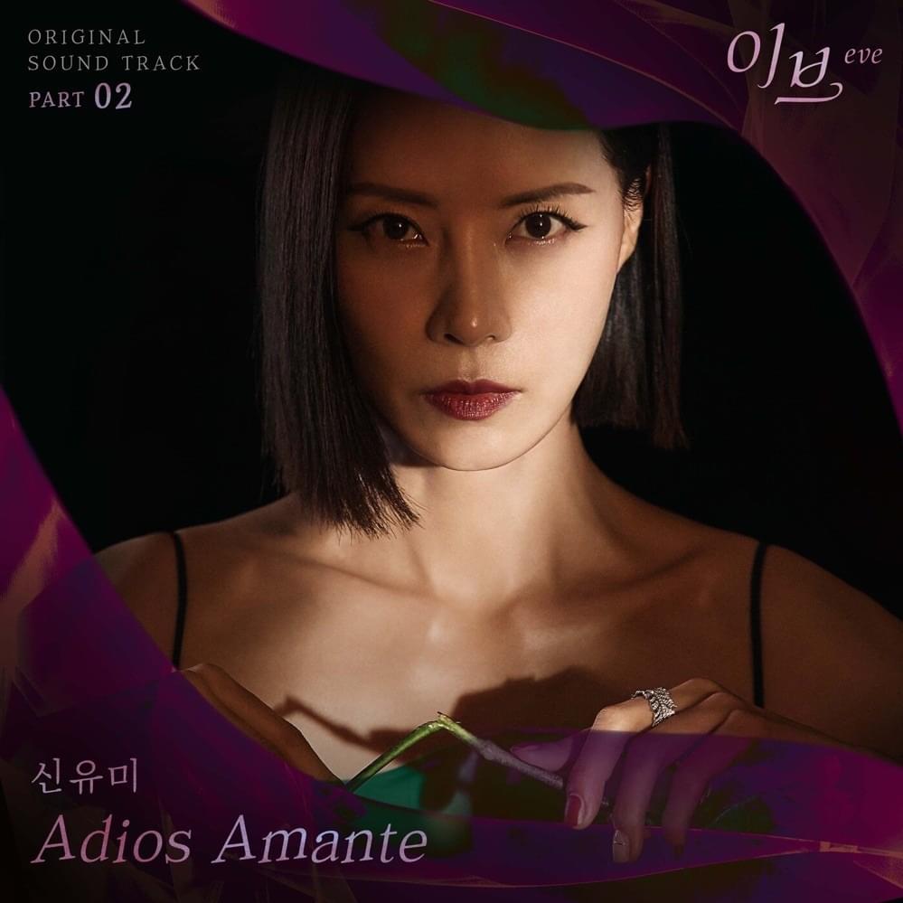 이브 (Eve) Original Television Soundtrack, Pt. 2