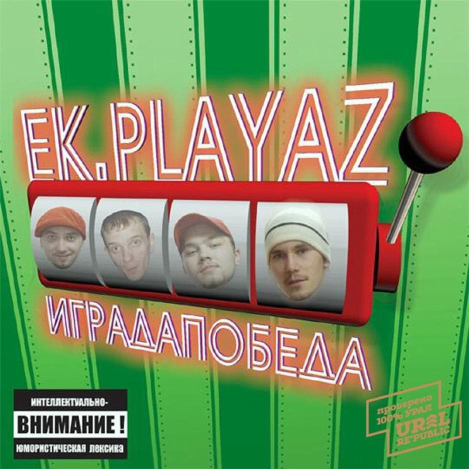 Игра да победа (Play to Win)