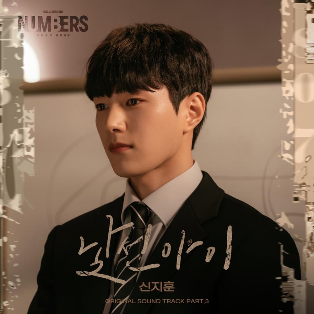 넘버스 (NUMBERS) OST, Pt. 3