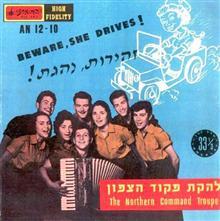 Zehirut, Naheget! -  !זהירות, נהגת