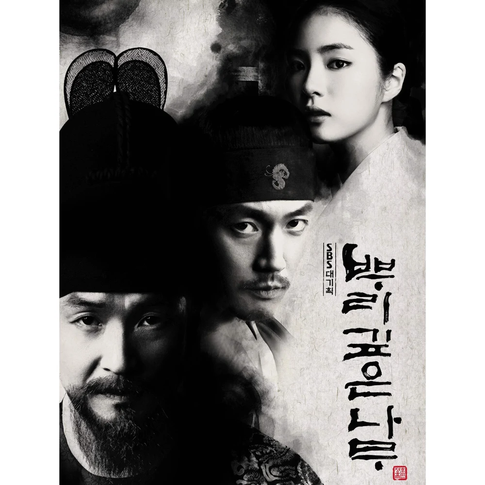 뿌리 깊은 나무 (Deep Rooted Tree) (Original Soundtrack), Pt. 2