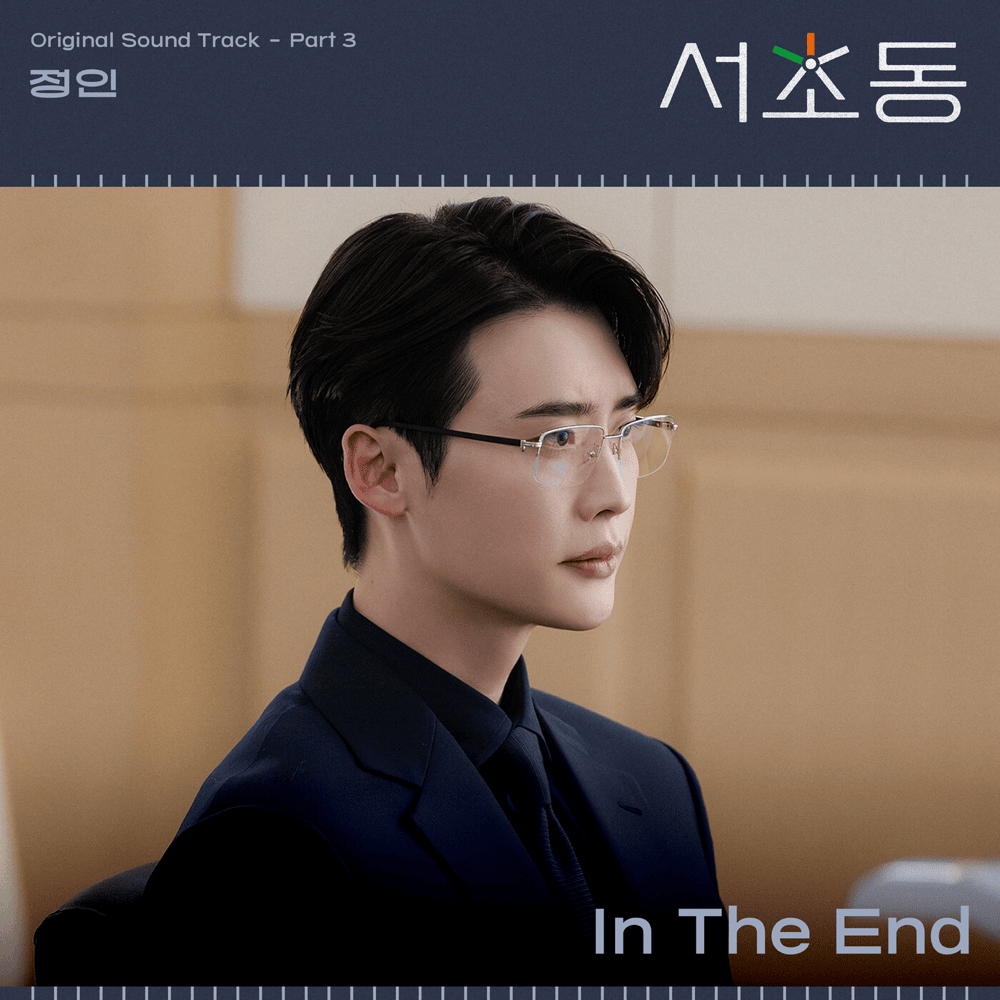 서초동 OST (Law and The City Original Television Soundtrack), Pt. 3