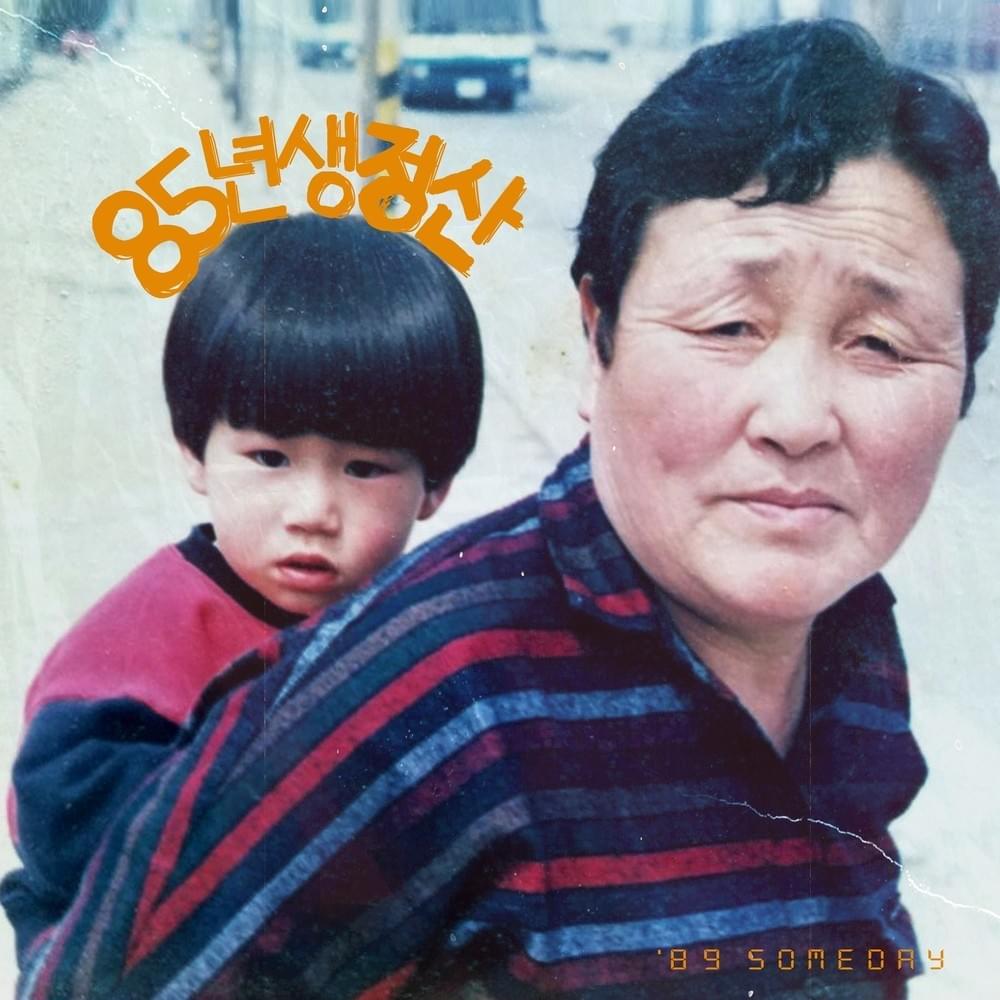 85년생 정산 (San Chong Born 1985)