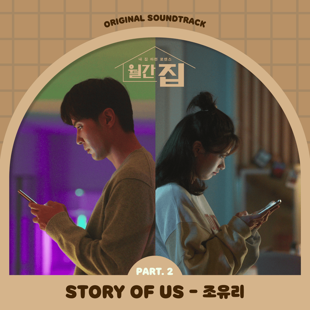월간집 OST (Monthly Magazine Home Original Television Soundtrack), Pt. 2