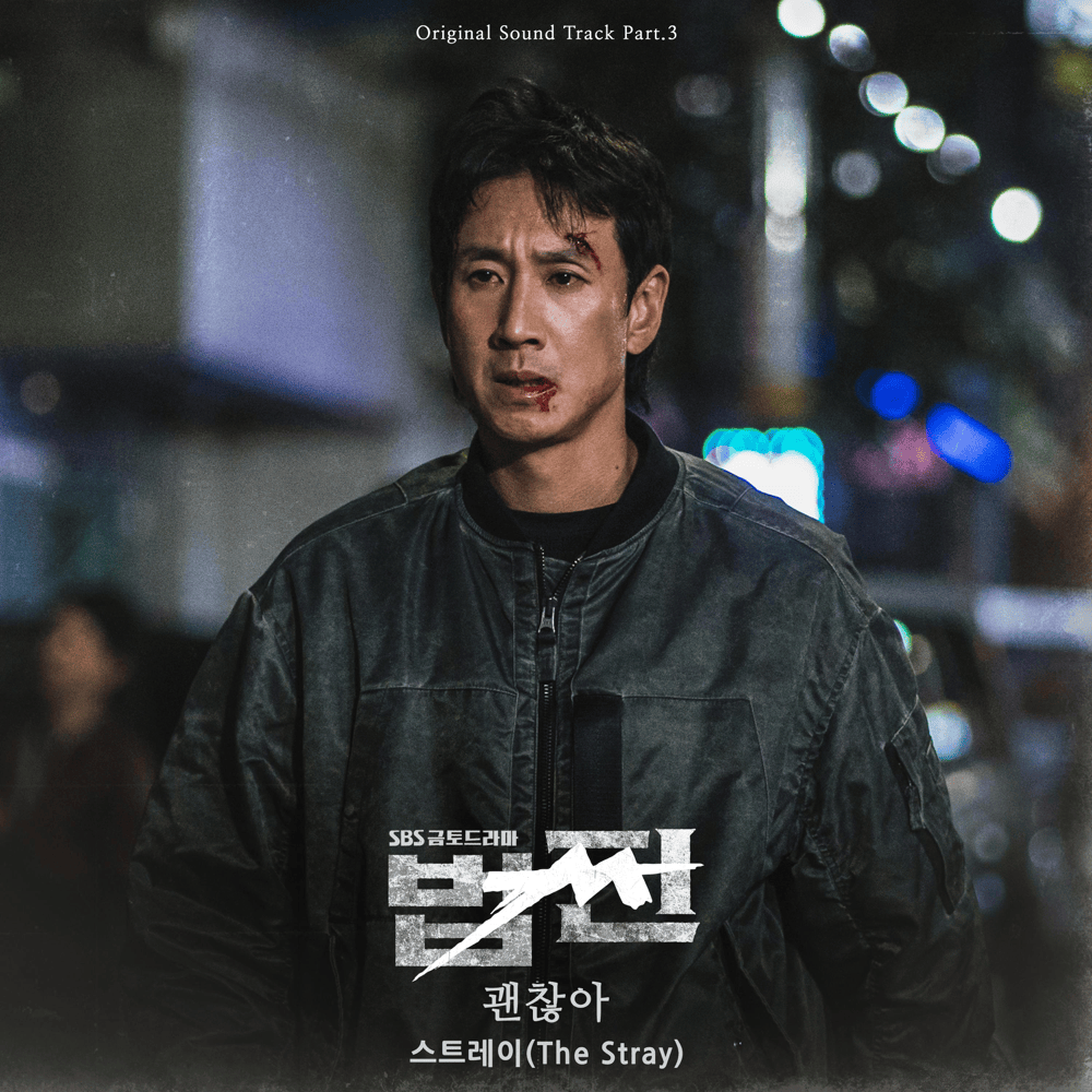 법쩐 OST (Payback Original Television Soundtrack), Pt. 3