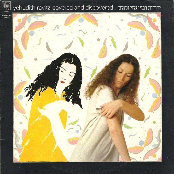 Galuy Vene’elam - גלוי ונעלם