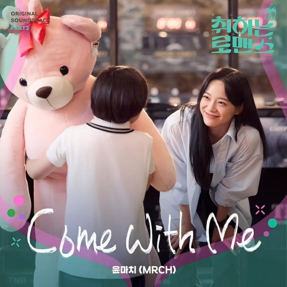 취하는 로맨스 OST (BREWING LOVE Original Television Soundtrack), Pt. 3