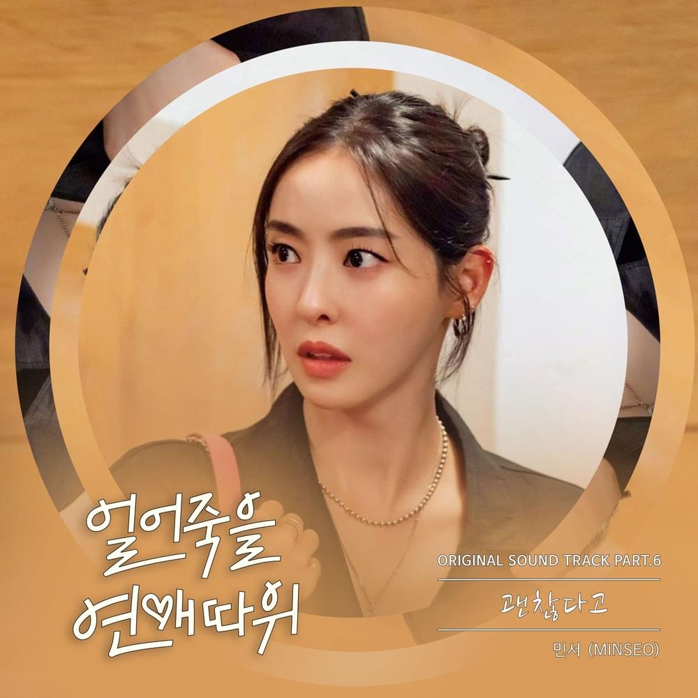 얼어죽을 연애따위 (Love is for Suckers) OST, Pt. 6