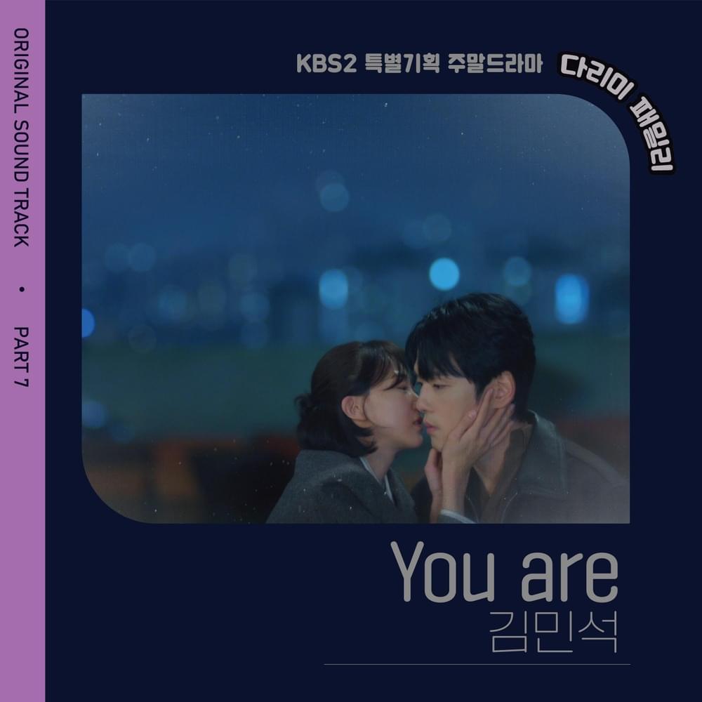 다리미 패밀리 OST (IRON FAMILY Original Television Soundtrack), Pt.7