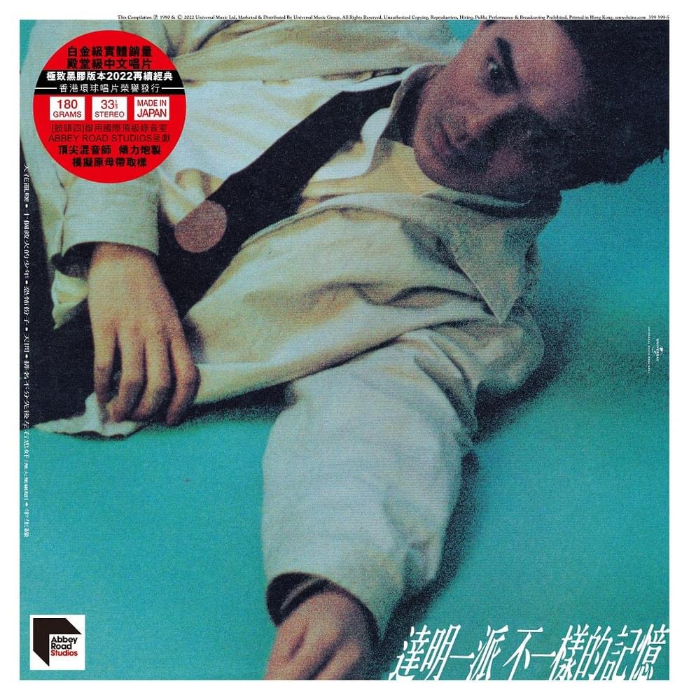 不一樣的記憶 (Unusual Memory)