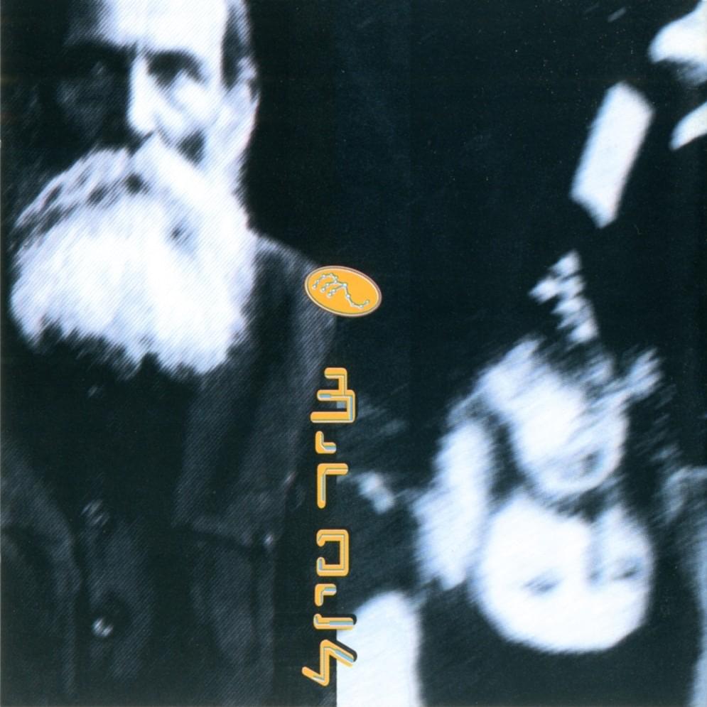 Shir Tiyul - שיר טיול