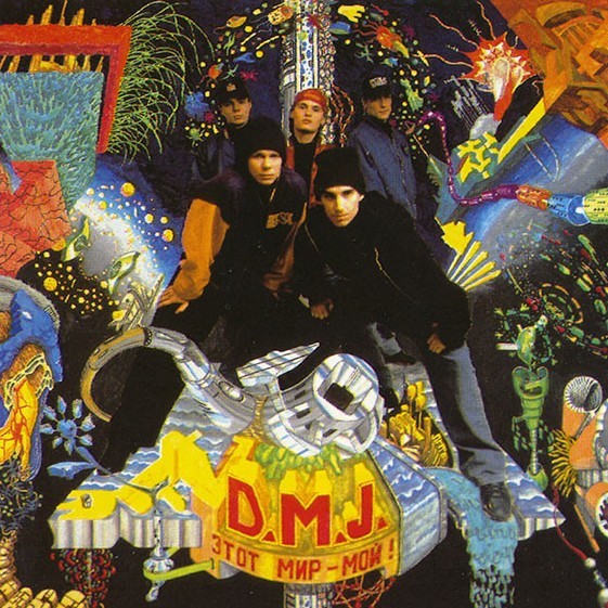 Этот мир — мой! (This World Is Mine!)
