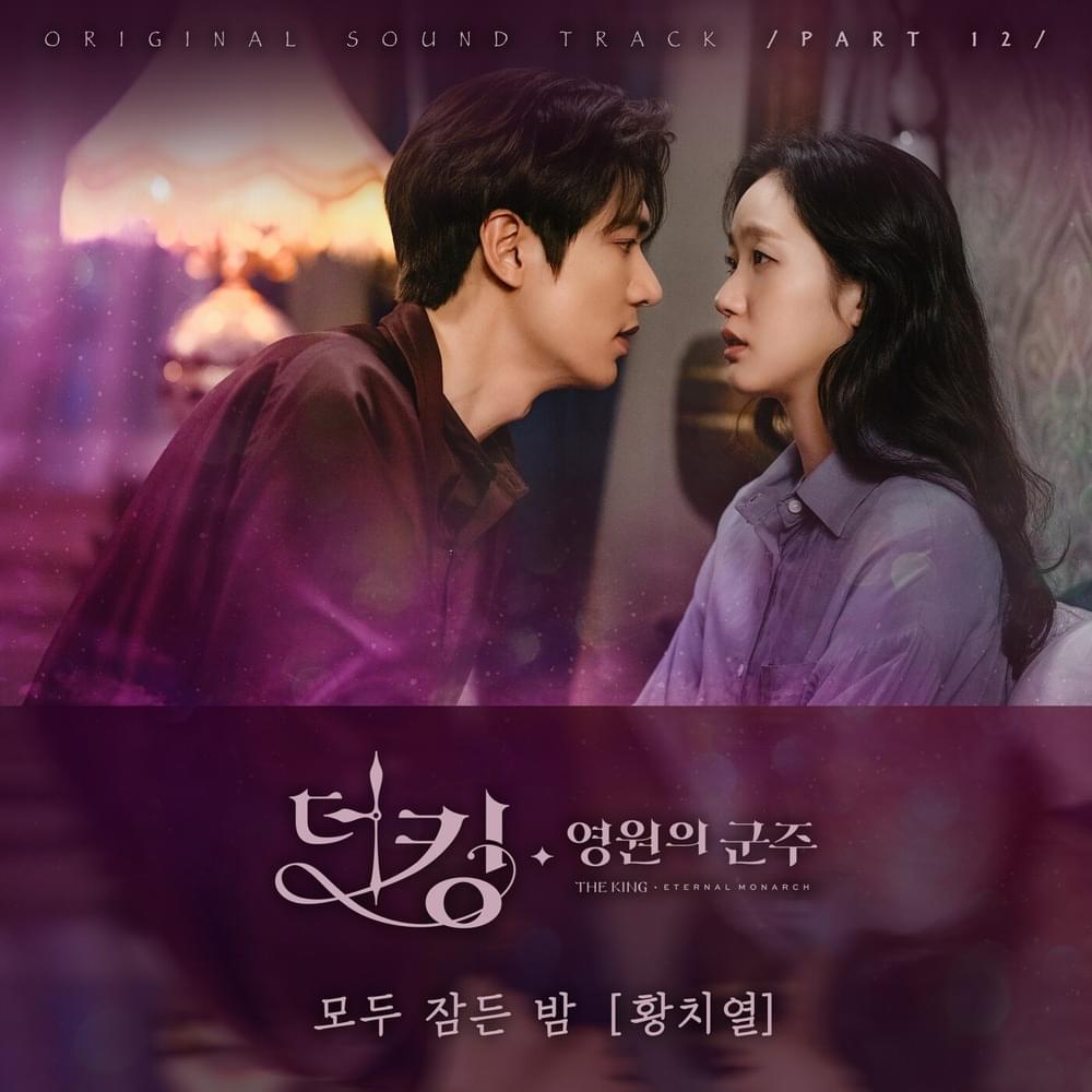 더 킹 : 영원의 군주 OST (The King : Eternal Monarch Original Television Soundtrack), Pt. 12
