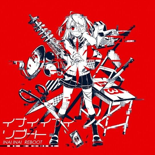 イナイイナイリブート (Inai Inai Reboot)