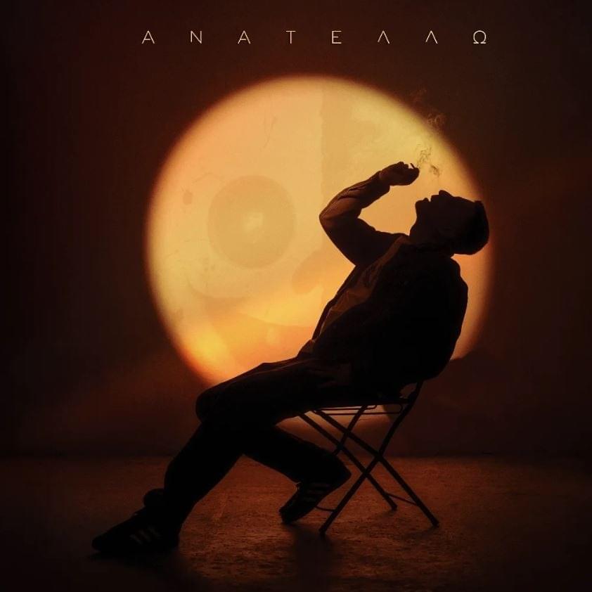 Ανατέλλω (Anatello)