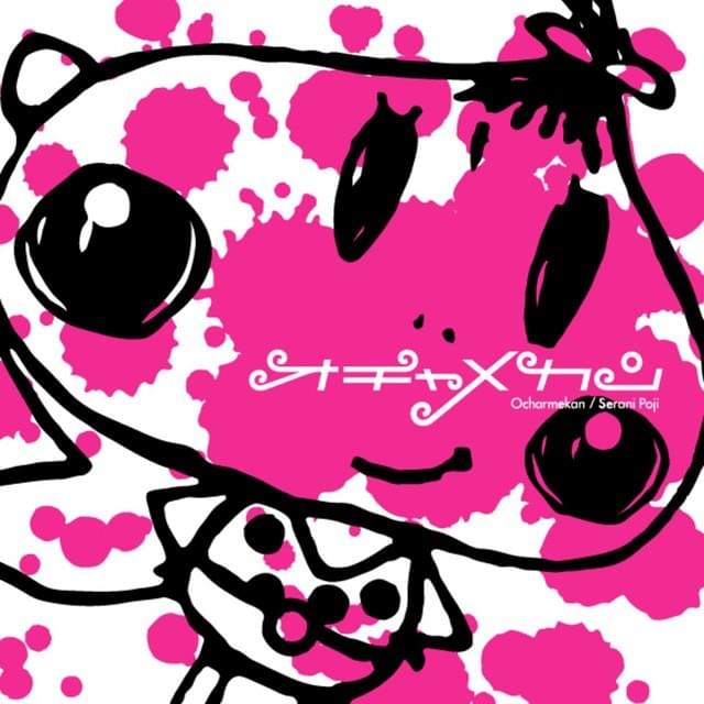 オチャメカン (Ochamekan)