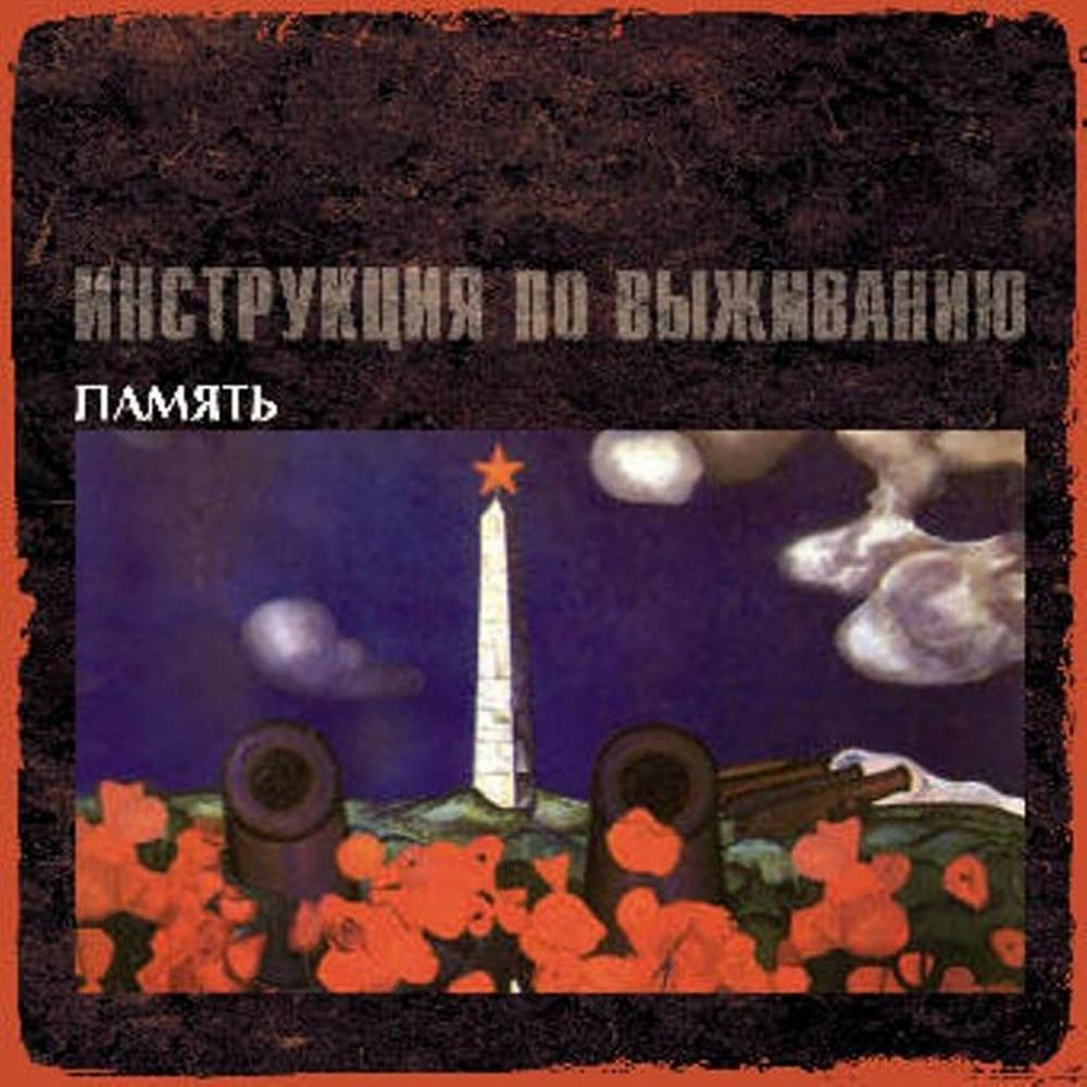 Память (Memory)