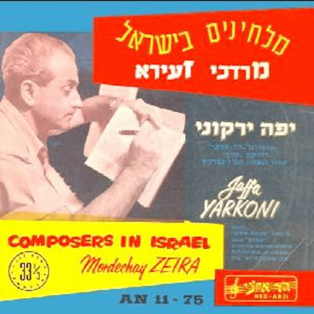 Malchinim Be’Israel, Mordechai Zeira - מלחינים בישראל, מרדכי זעירא