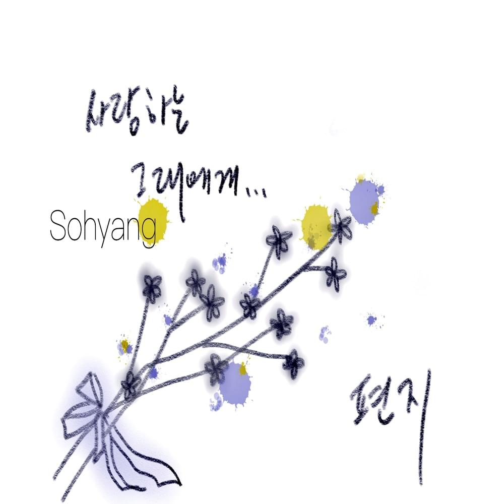 편지 (letter)