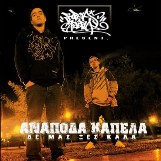 Δε Μας Ξες Καλά (De Mas Kses Kala)
