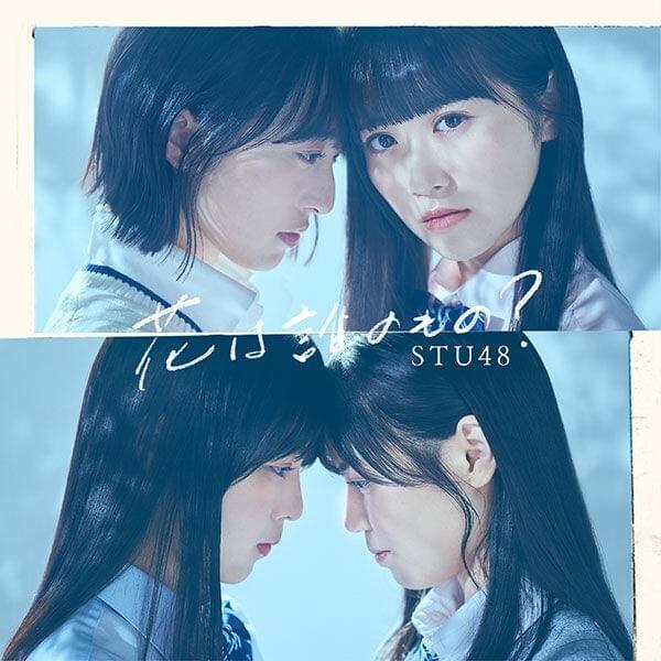 花は誰のもの? (Hana wa Darenomono?) - Type A
