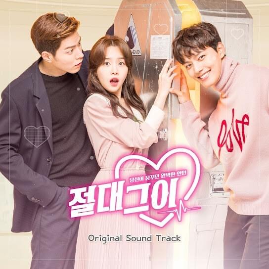 절대그이 OST (MY Absolute Boyfriend Original Television Soundtrack)