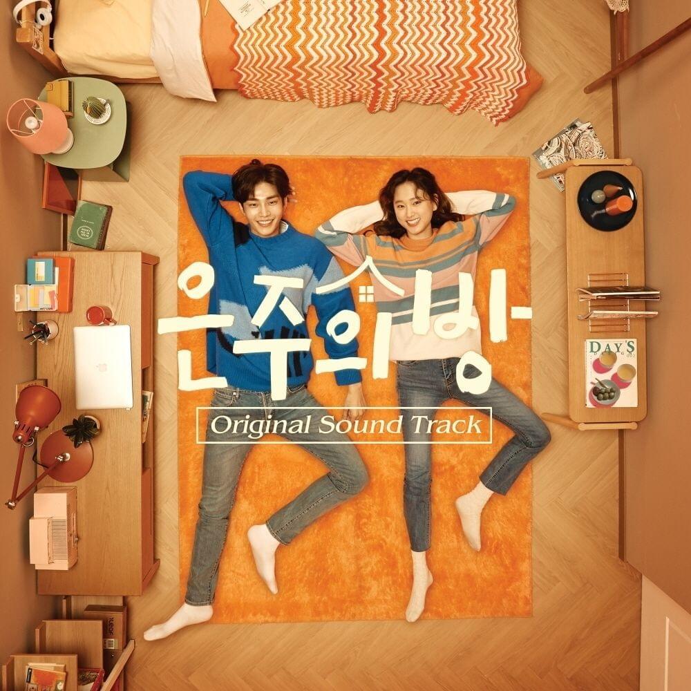 은주의 방 OST (Dear My Room Original Television Soundtrack)