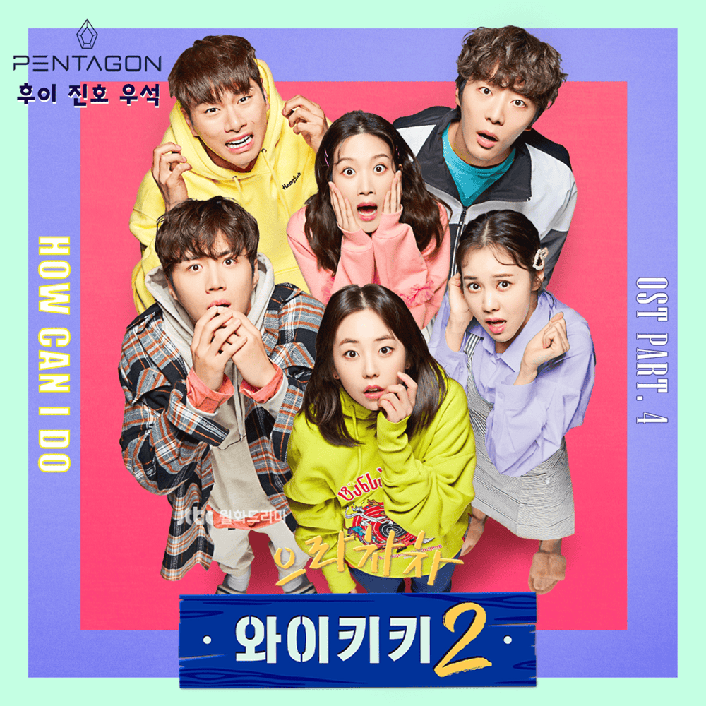 으라차차 와이키키 2 OST (Welcome to Waikiki 2 Original Television Soundtrack), Pt. 4