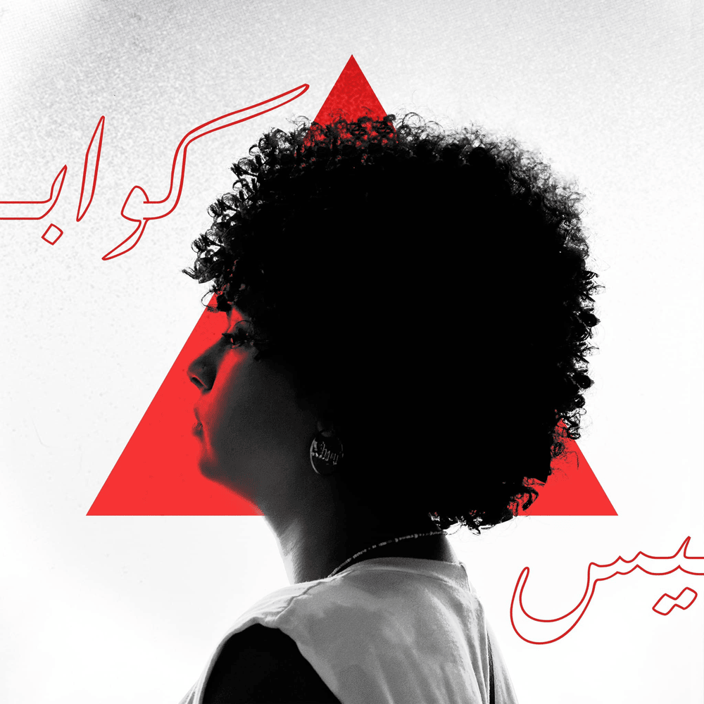 Kawabes - كوابيس