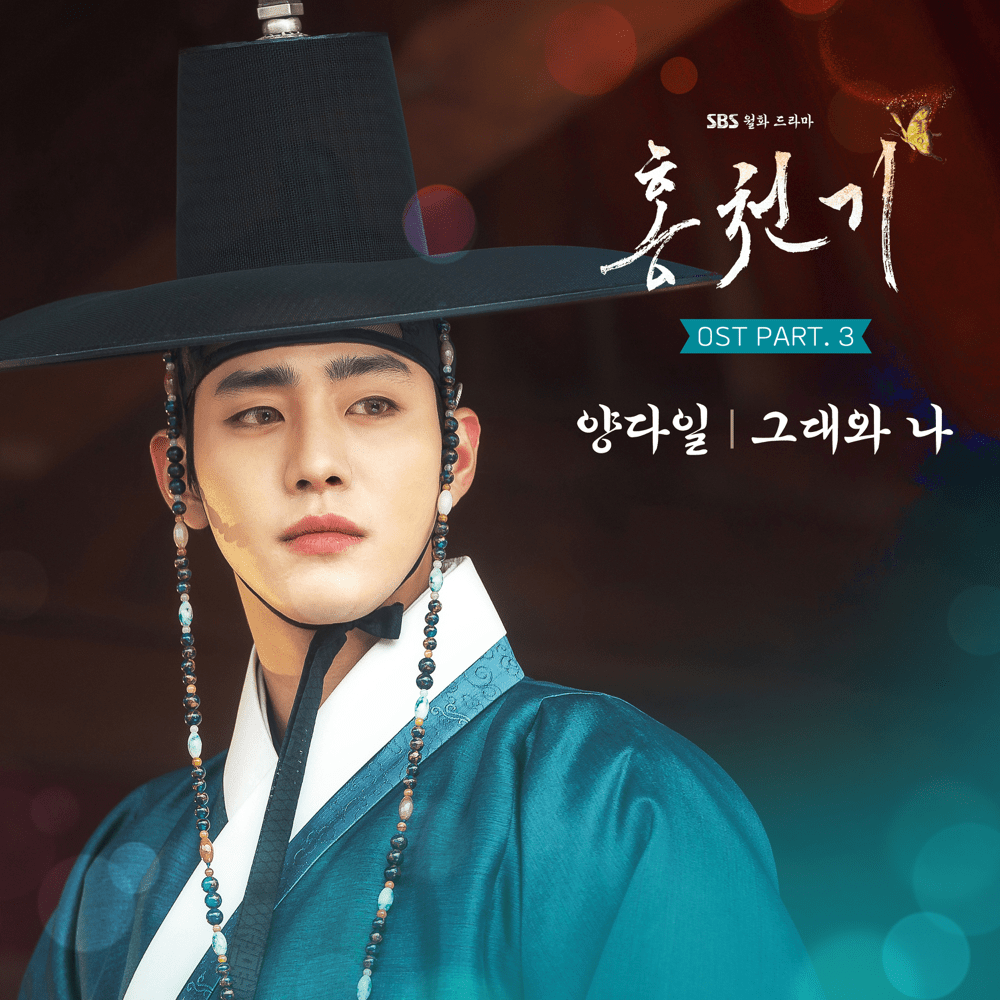 홍천기 OST (Lovers of the Red Sky Original Television Soundtrack), Pt. 3