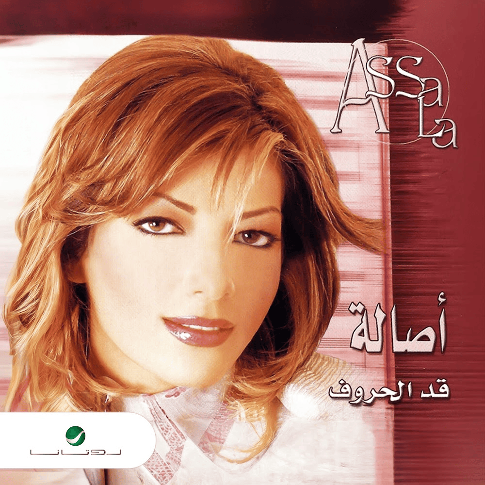 Qad El Horoof - قد الحروف