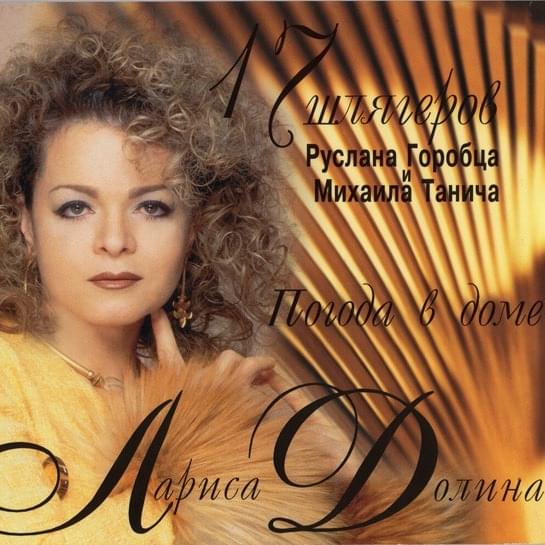 Погода в доме (Weather at home)