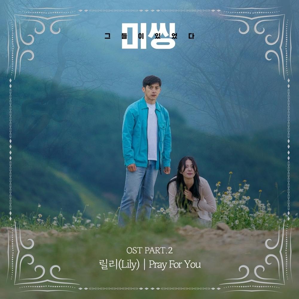 미씽: 그들이 있었다 OST (Missing: The Other Side Original Television Soundtrack) Part. 2