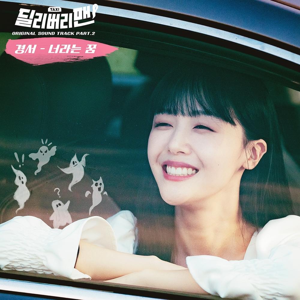 딜리버리맨 OST (Delivery Man Original Soundtrack) Part.2