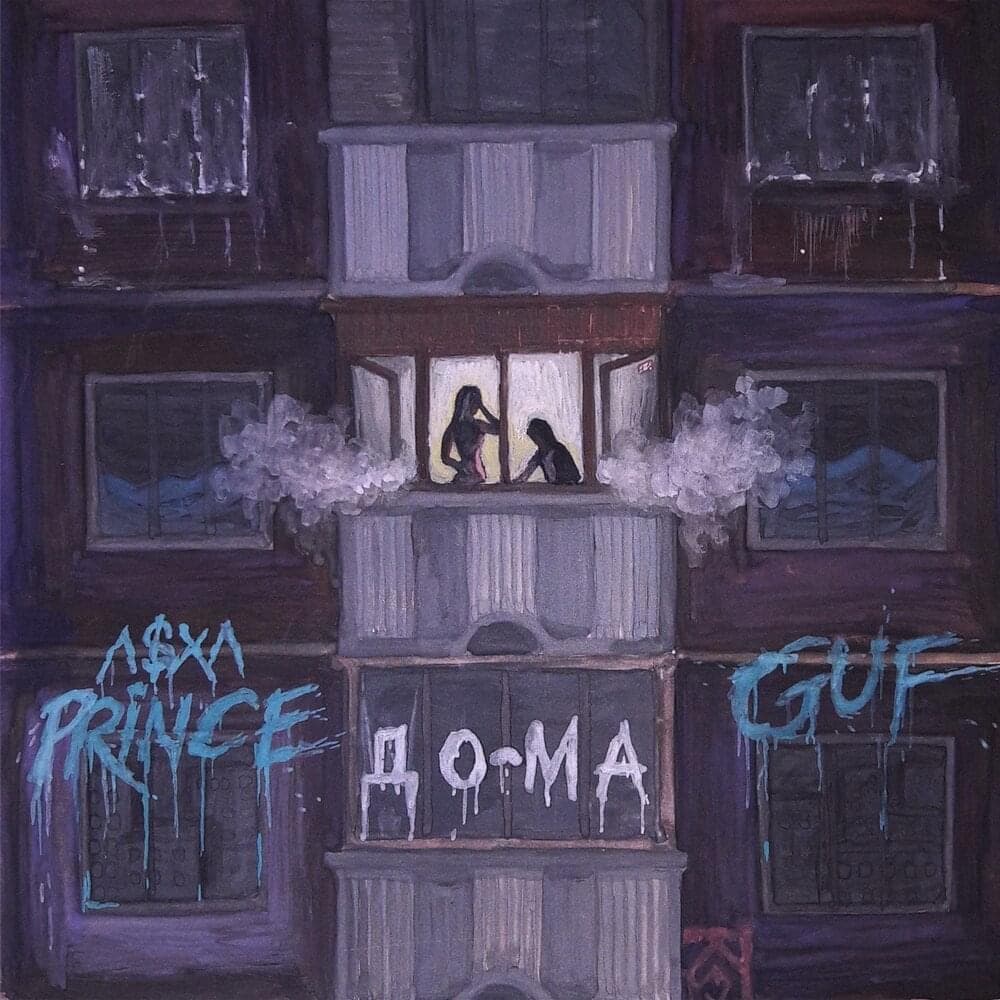 Album cover art for "До-Ма (At-Home)" by V $ X V PRiNCE & Гуф (Guf)
