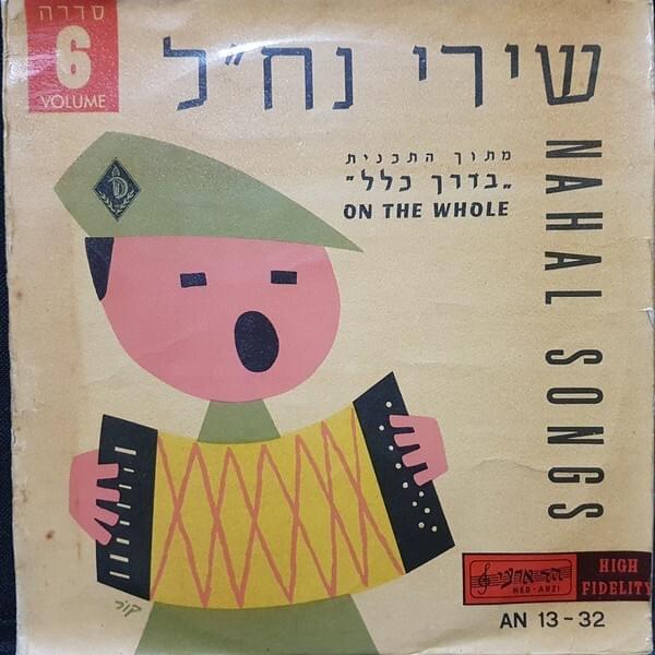 Bederech Klal - בדרך כלל
