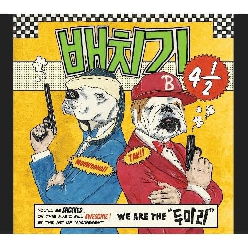 두 마리 (Two Guys)