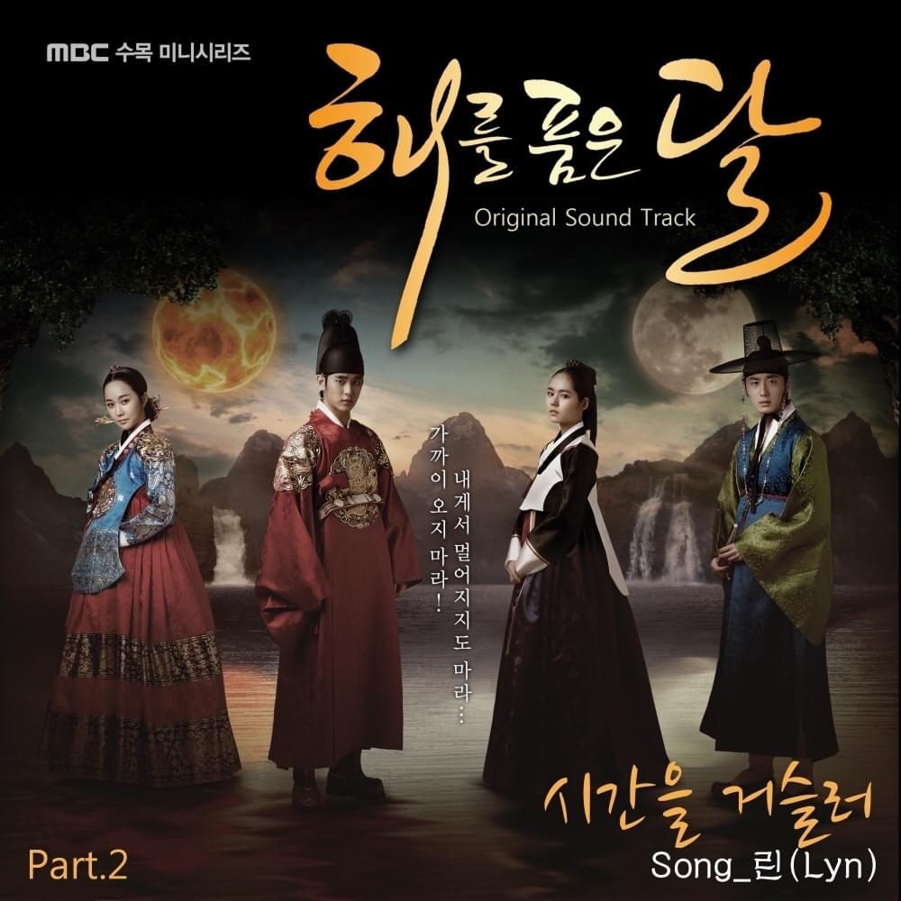 The Moon That Embraces The Sun OST Part 2
