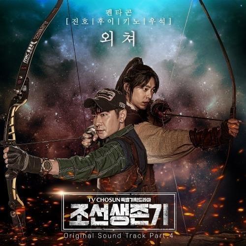 Joseon Survival OST Part 4