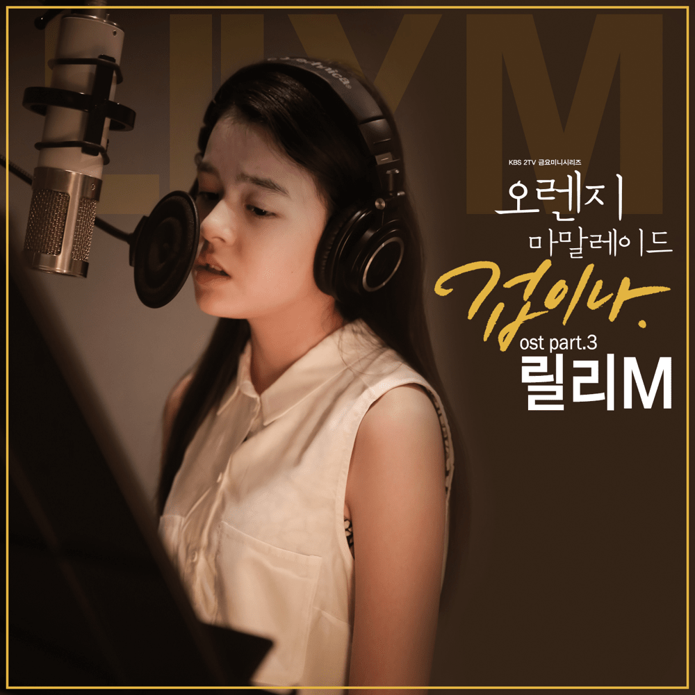 오렌지 마말레이드 (Orange Marmalade) (Original Television Soundtrack), Pt. 3