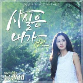 Yong Pal (Original Television Soundtrack) Pt. 3