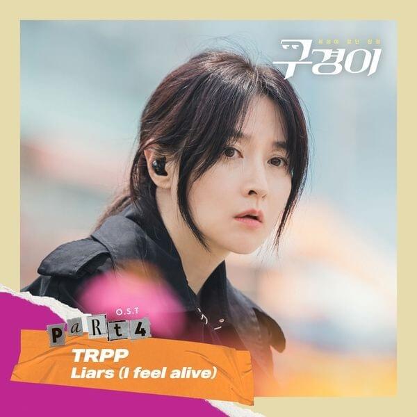 구경이 OST (Inspector Koo) (Original Television Soundtrack), Pt.4