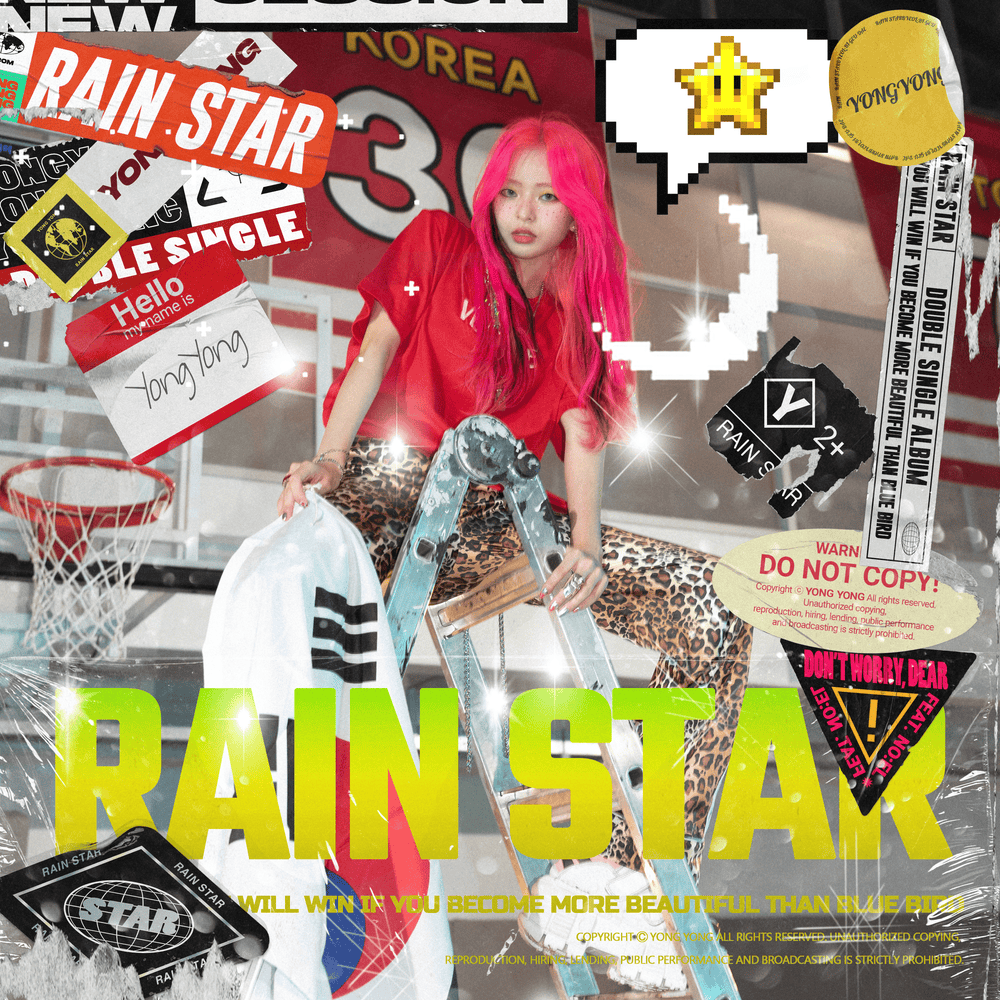 별비그대 (RAIN STAR)