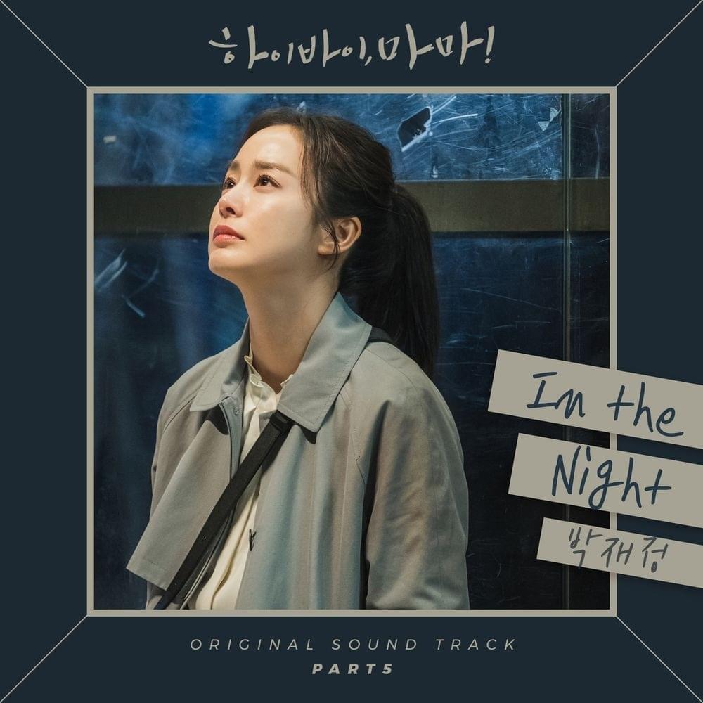 하이바이, 마마! OST (Hi Bye Mama Original Television Soundtrack) Part 5