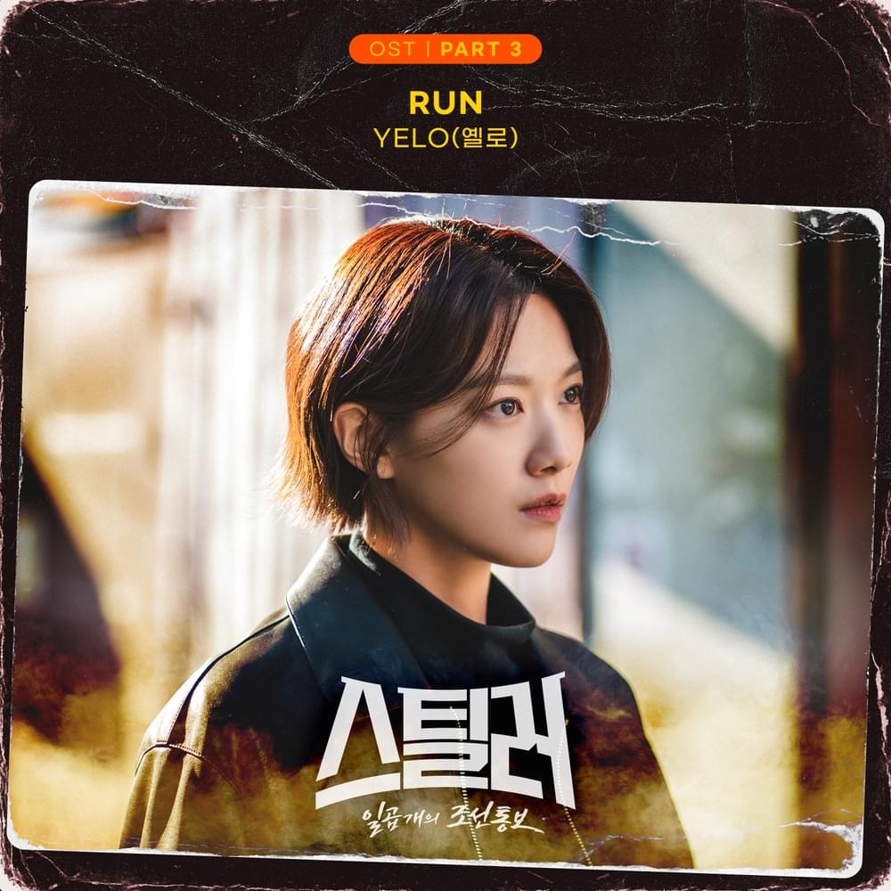 스틸러 : 일곱 개의 조선통보 (Stealer: The Treasure Keeper) OST, Pt. 3