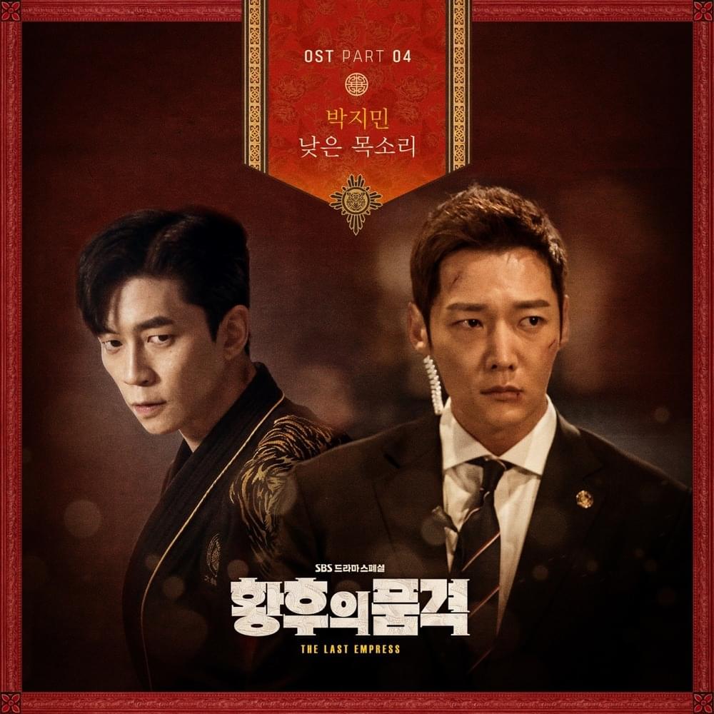 황후의 품격 OST (The Last Empress Original Television Soundtrack) Part.4